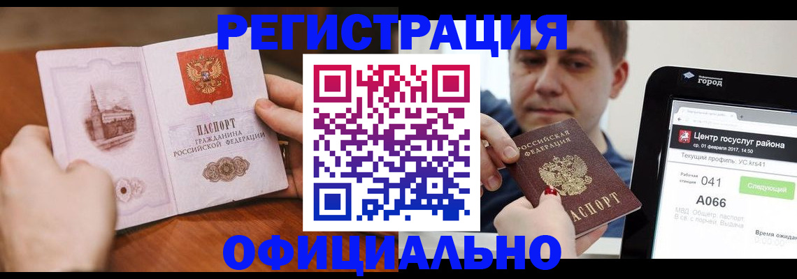 прописка законно в Котельниково